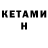 Кетамин VHQ risxp